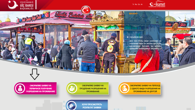 E-ikamet.goc.gov.tr Шаги Подачи заявления на ВНЖ и Получение даты собеседования в иммиграционной службе, 2025